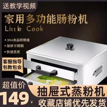 家用2024新款家庭版肠粉机新式蒸箱专用器皿304不锈钢食品级蒸箱