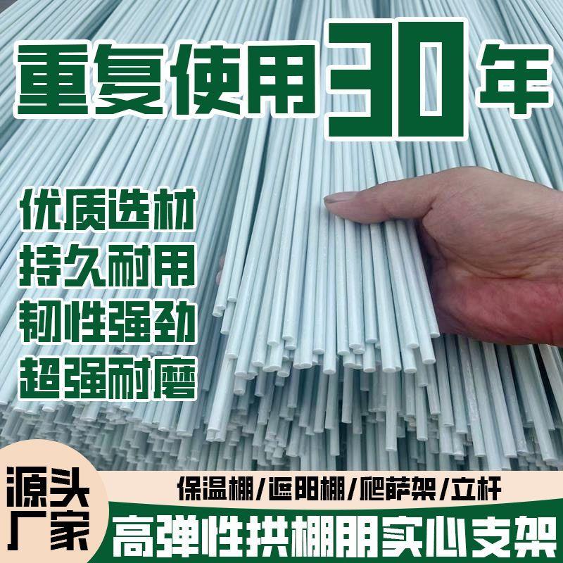 拱棚支架玻璃纤维杆大棚拱杆花棚骨架农用小拱棚花艺棚架育苗支架