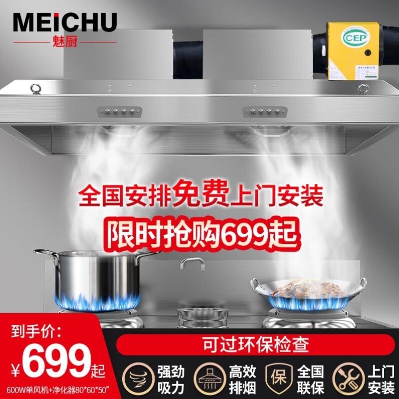 魅厨商用油烟机抽油烟净化器一体机不锈钢学校单位厨房大吸力低空