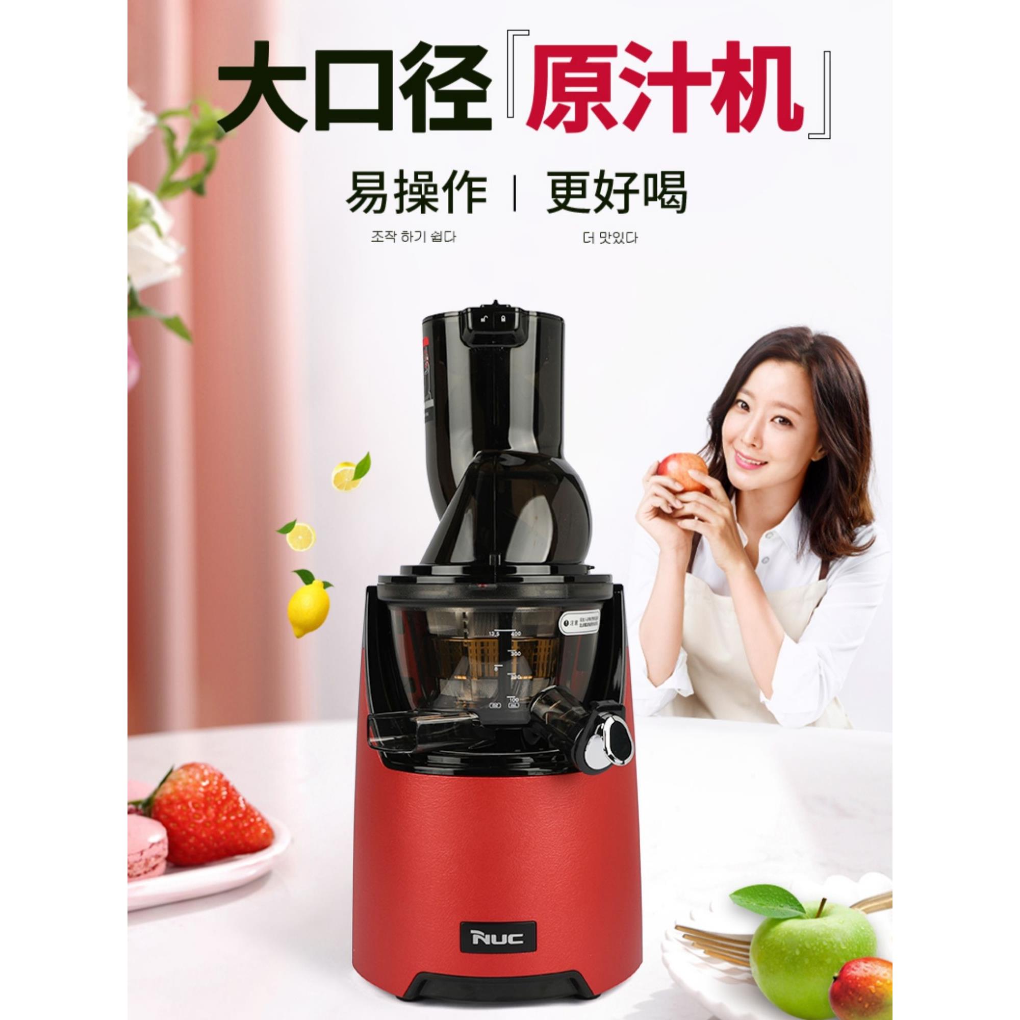 韩国NUC原汁机榨汁机汁渣分离家商用大口径多功能自动压榨果汁机