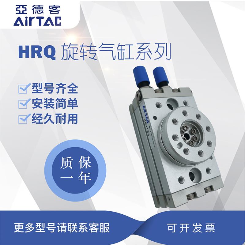 亚德客旋转气缸HRQ2 HRQ3 HRQ7 HRQ10 HRQ20A HRQ30 HRQ50 HRQ70