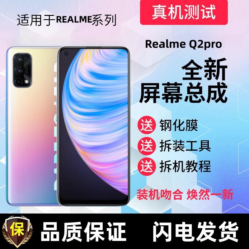 适用真我realmeQ2PRO Q3手机屏幕总成带框真我Q2pro显示屏内外屏
