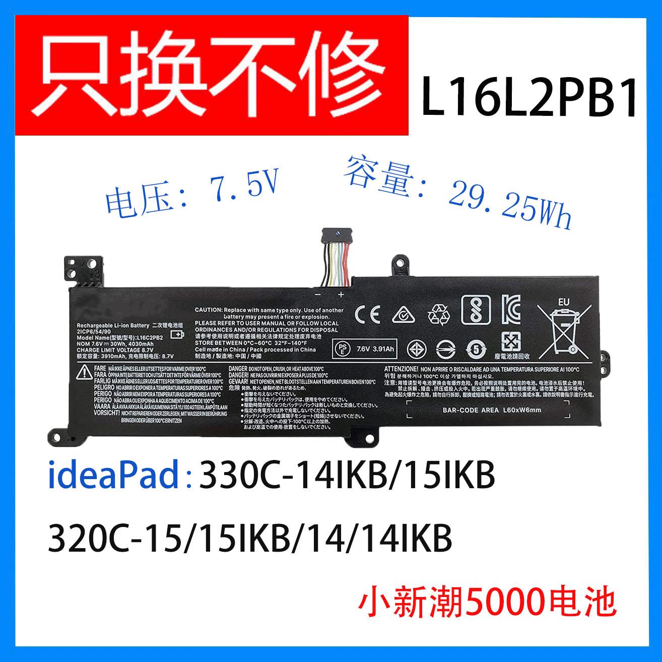 全新适用于小新潮5000 L16M2PB1 L16L2PB1 L16L2PB2 L16C2PB2电池