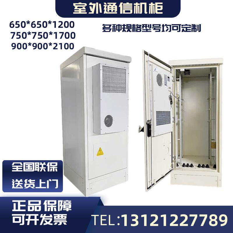 户外一体化机柜室外通信机柜恒温机柜5G基站防雨防水网络机柜定制