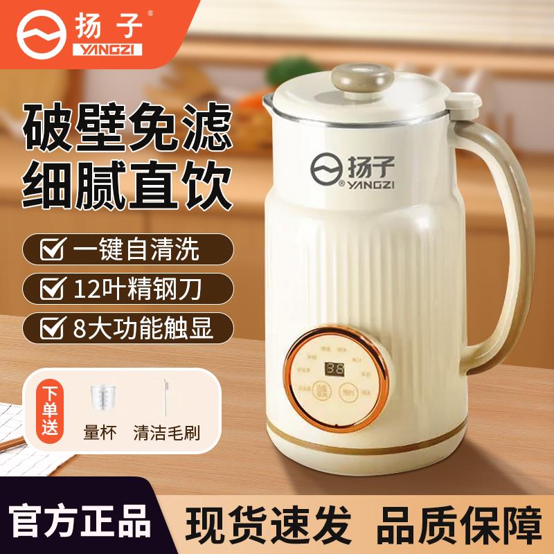 扬子破壁机多功能静音豆浆机家用全自动静音新款官方旗舰店正品