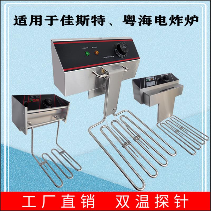 佳斯特电炸炉EF-11LEF-903商用配件EF-81电炸锅炉头新粤海金穗海