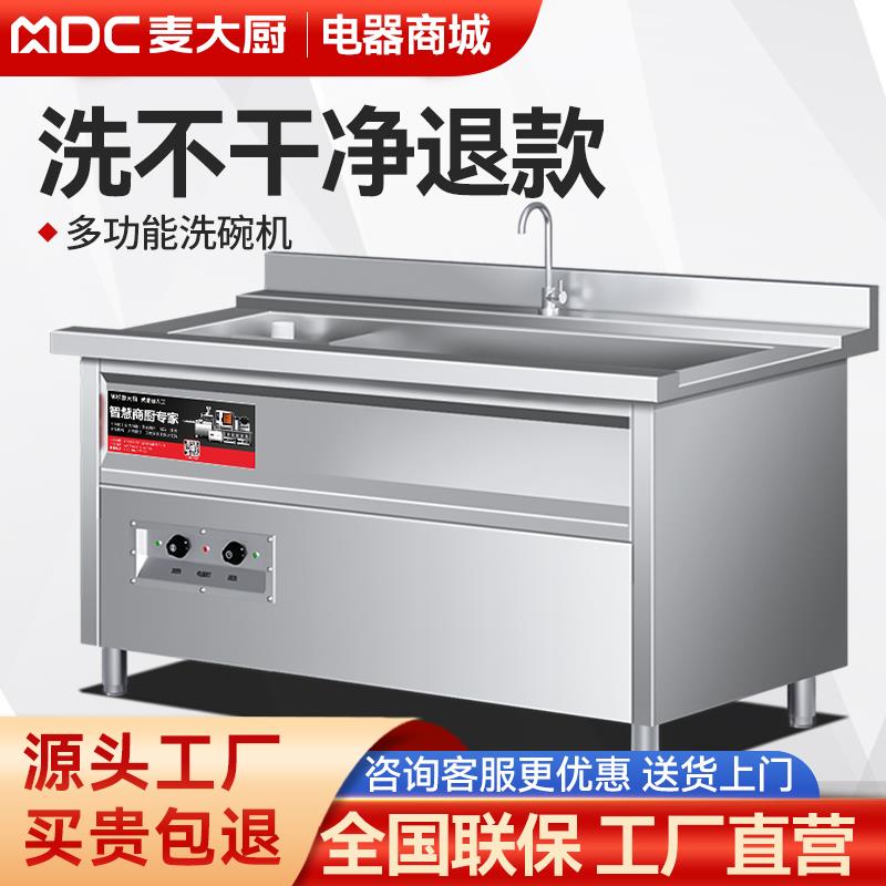 麦大厨超声波洗碗机商用餐厅食堂全自动酒店餐饮饭店小型涮碗蝶机