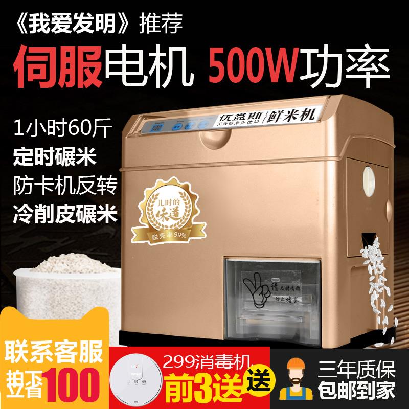 优益斯家用碾米机小型打米机新款全自动稻谷脱壳机智能精米磨米机