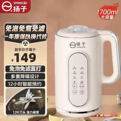 扬子智能破壁机家用全自动静音无渣杨子破壁豆浆机官方正品旗舰店