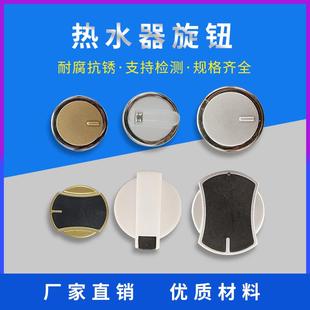 燃气热水器旋钮配件大全花洒调火调水冬夏开关通用优帽档调节阀门