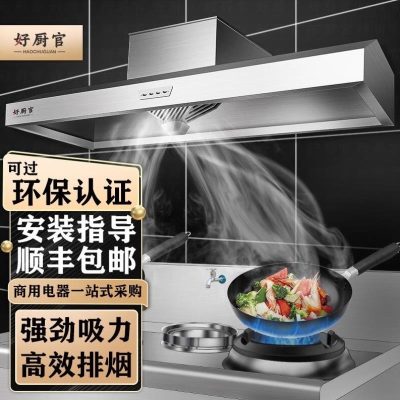 好厨官商用抽油烟机不锈钢饭店厨房农村土灶柴火灶大功率大吸力抽