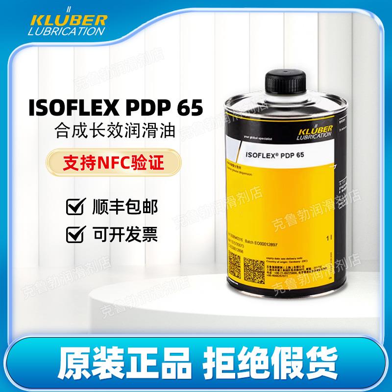 克鲁勃合成齿轮链条油PDP65 CH2-100N 140 220 260 350 680润滑油