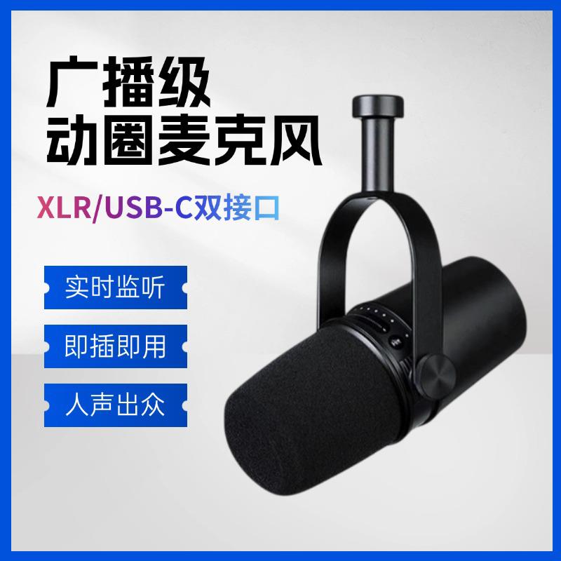 MV7动圈麦克风主播直播设备录音USB话筒内置声卡电脑手机通用