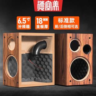 德宜美音箱空箱体6.5寸书架发烧级二分频无源音响木质外壳空箱A6