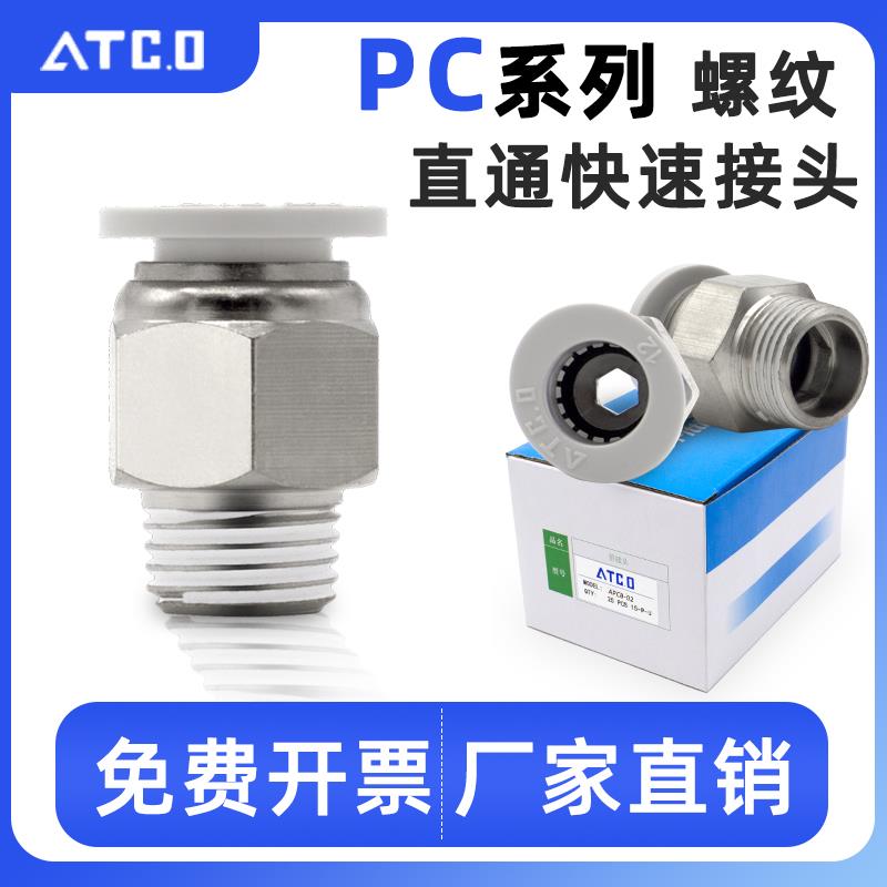 气缸气管快插螺纹接头PC/APC4/6/8/10/12/16-04/03/02/01/M5直插