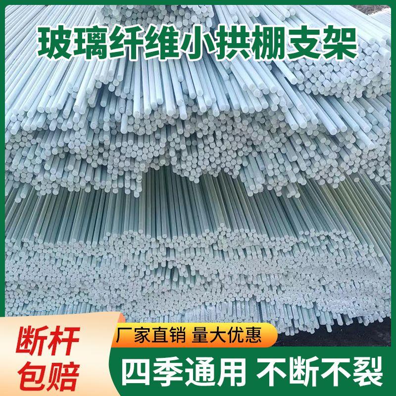 玻璃纤维杆农用拱棚实心菜棚骨架新型小拱棚育苗棚爬藤支架豆角架