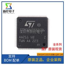原装正品 STM32H723ZGT6 LQFP-144 ARM Cortex-M7 32位微控制器