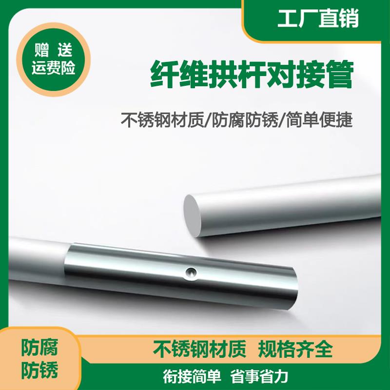玻纤杆套接管直管纤维杆支架不锈钢链接头链接管蔬菜温室大棚配件