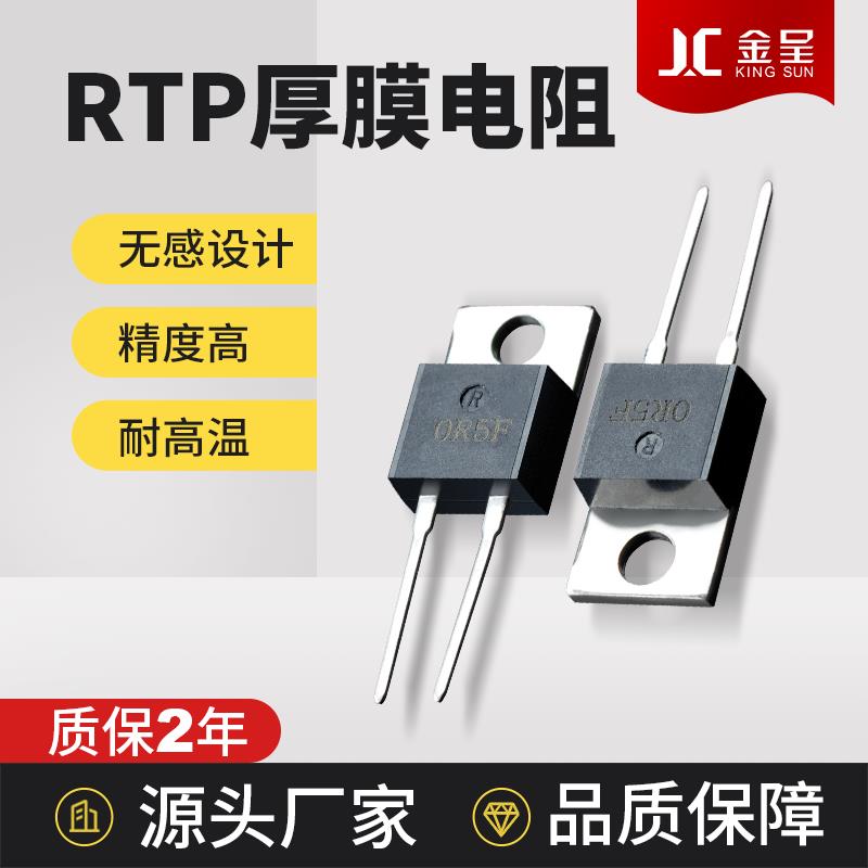 TO220/TO263/TO247大功率精密高频厚膜无感电阻TR RTP 35W50W100W