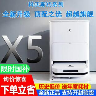 ultra扫地机器人家用扫拖吸三合一全自动拖地机吸尘 科沃斯x5pro