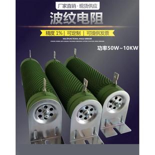 大功率波纹线绕电阻制动刹车电阻负载变频器放电300W400W500W100R