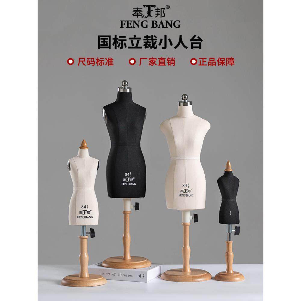 奉邦标准二分之一小人台服装设计娃衣bjd立体裁剪打版教学人偶