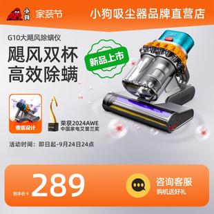 G10 小狗除螨仪智能家用大吸力床上除螨神器紫外灯强力除螨吸尘器