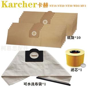 WD3 MV1集塵袋垃圾紙袋濾芯布袋吸塵器配件 NT18 Karcher卡赫NT20