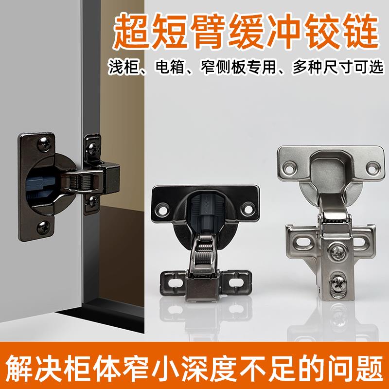 超短臂阻尼铰炼浅柜假门电箱门合页25厚二段力短尾短柜门液压铰炼