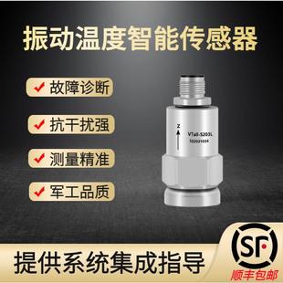 振动传感器三轴加速度温度位移频率一体化震动监测电机水泵空压机