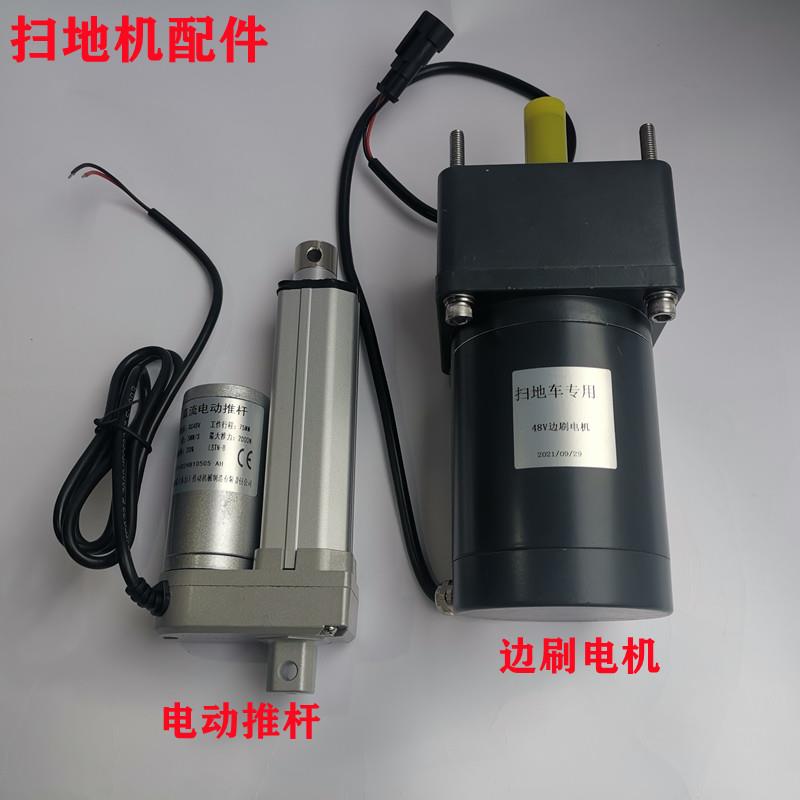 明诺扫地车边刷电机电动推杆除尘滤芯扫路机主刷电机环卫刷子配件