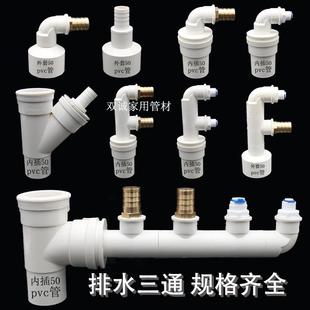 前置洗碗机50管内插洗衣机净水器出水管四通水槽地漏 PVC排水三通