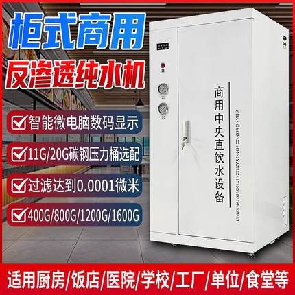 商用净水器净水机大流量ro反渗透纯水机除垢商务净水设备大型立式