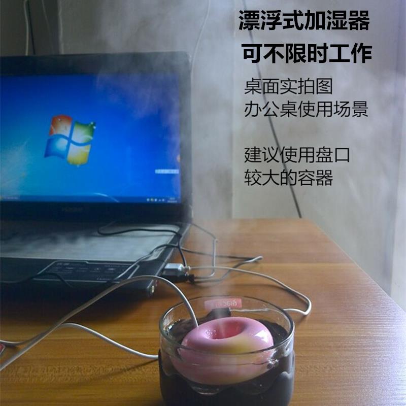 迷你甜圆圈加湿器办公室 便携式漂浮usb小型空气补水家用卧室宿舍