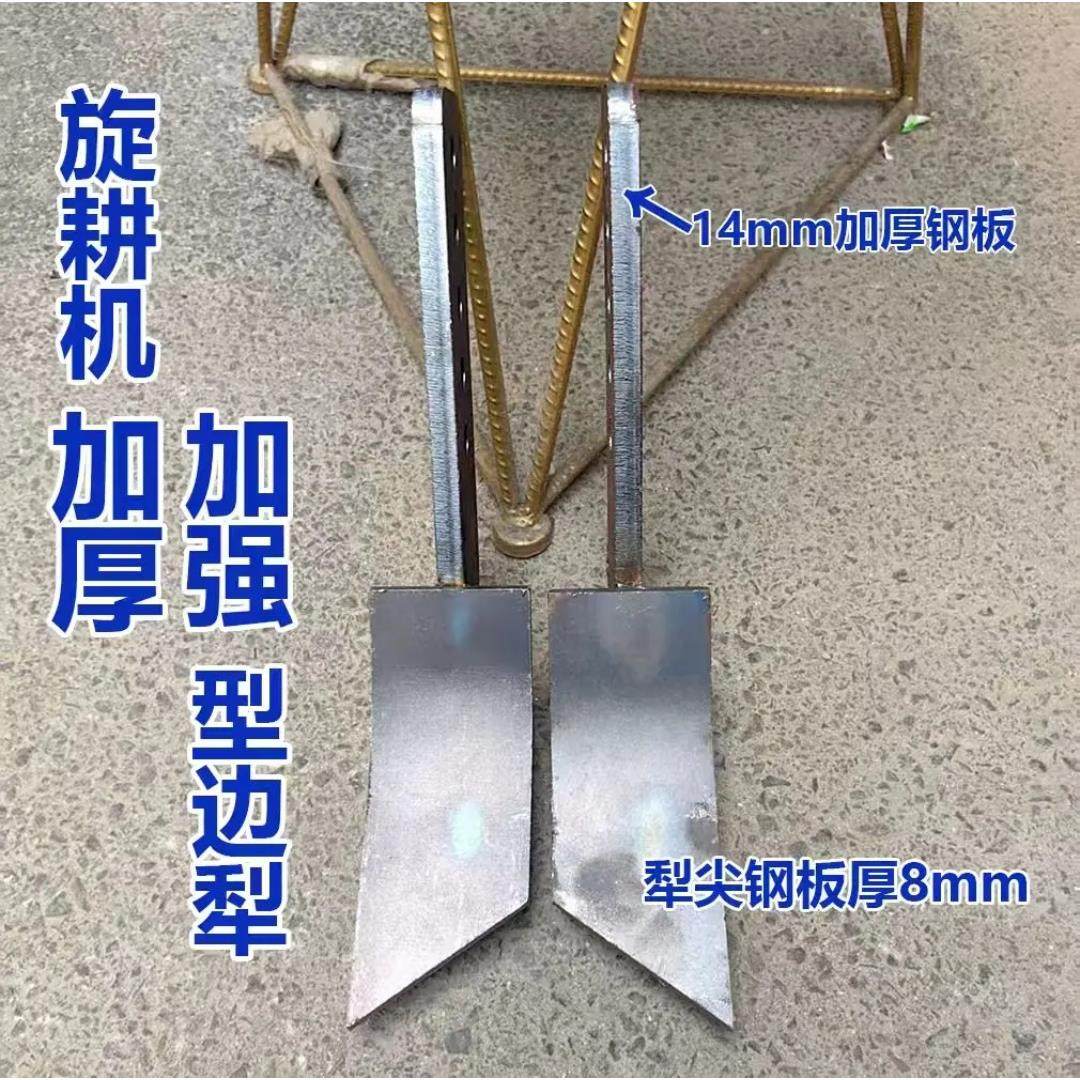 新款旋耕机边犁侧边扣边加厚高低调节加重加大收边耐磨犁削边器