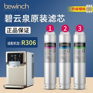 碧云泉官網(wǎng)R306凈水機(jī)器濾芯JST MC121R107QC106 正品 R306萊克原裝