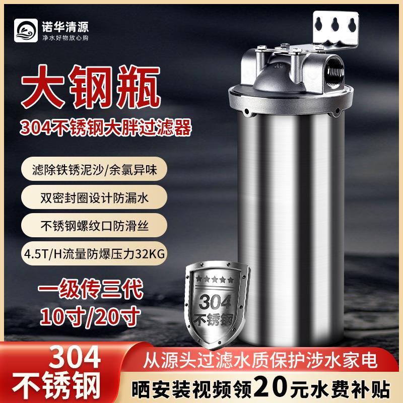 诺华清源不锈钢大胖瓶前置过滤器商用管道泥沙井全屋大流量净水器