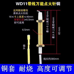 燃气灶点火针感应针通用煤气灶点火器电子打火针熄火保护家用配件