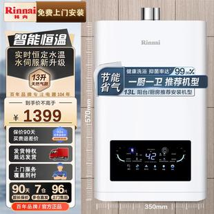 恒温零冷水16升 内置增压 林­内­燃气热水器天然气家用强排式