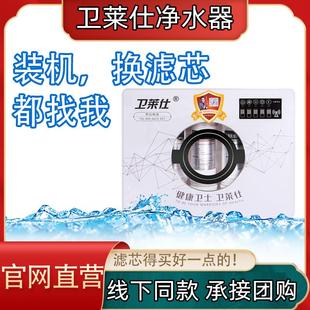 卫莱仕净水器滤芯官方旗舰店家用豪华五级超滤净水机卫莱仕配件