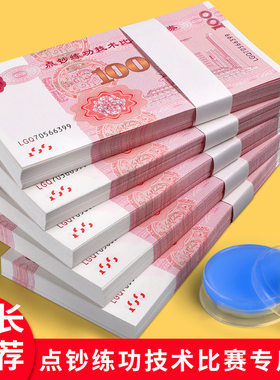 100元仿真钞练功券银行练习钞点钞影视拍摄道具钞会计技能点钞劵