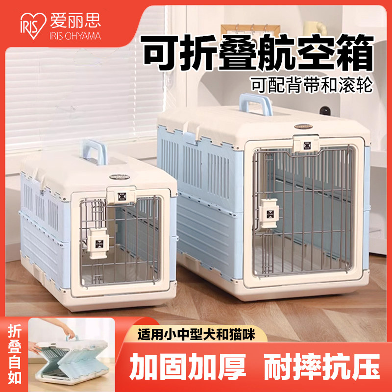 爱丽思可折叠便携箱狗笼猫笼宠物笼子旅游运箱车载外出便携托运箱