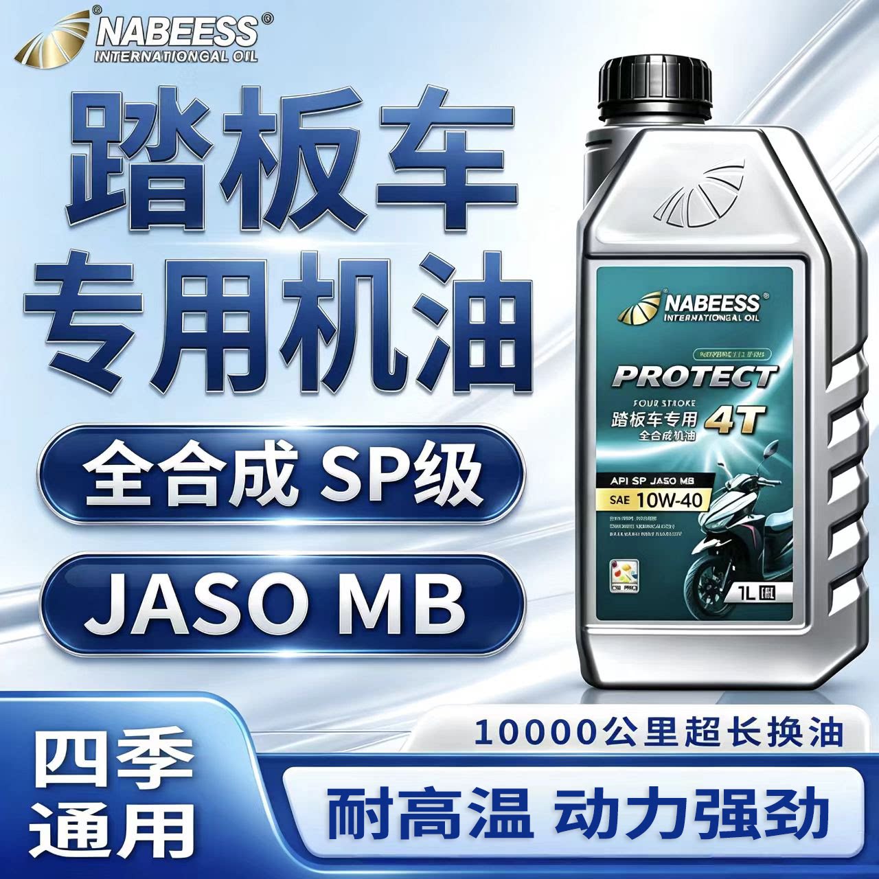 JASOMB全合成踏板车专用图片