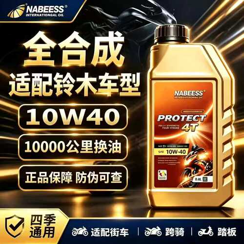 正品摩托车机油全合成四季通用