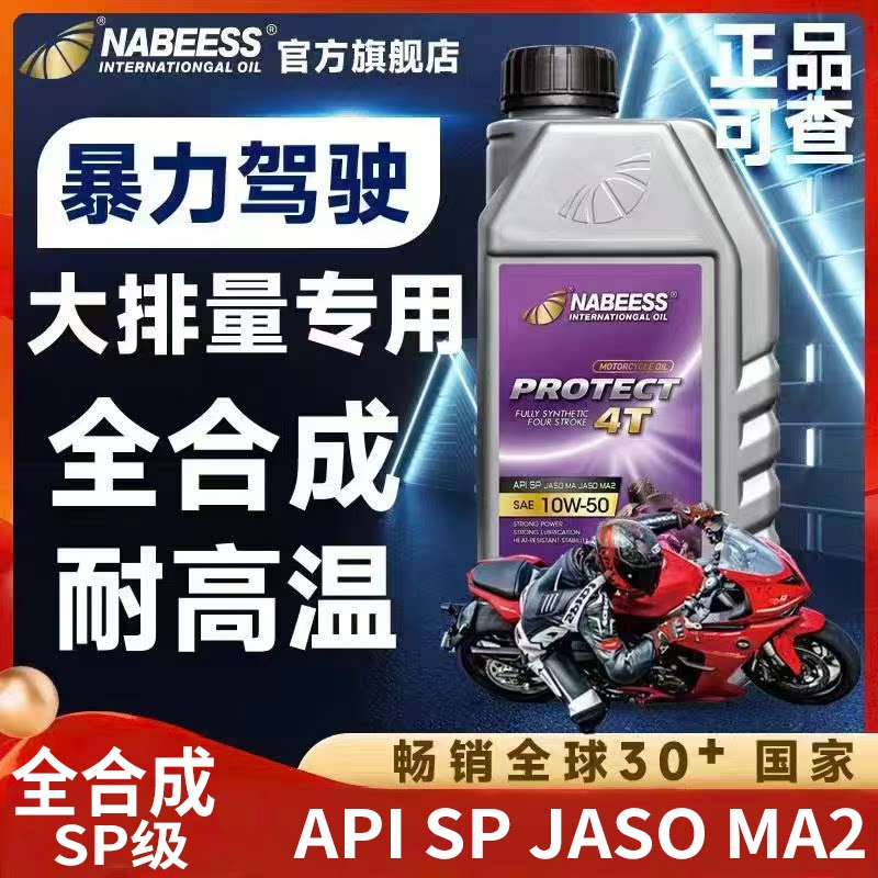 摩托车机油全合成正品四冲程四季通用耐高温赛车街车越野暴力驾驶