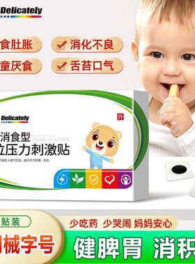 小儿消食贴婴幼儿童消积食去内热调理脾胃肚脐贴健脾积食贴