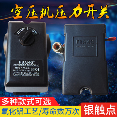 空压机开关卧式压力开关总成自动气压控制器打气泵空气压缩机开关