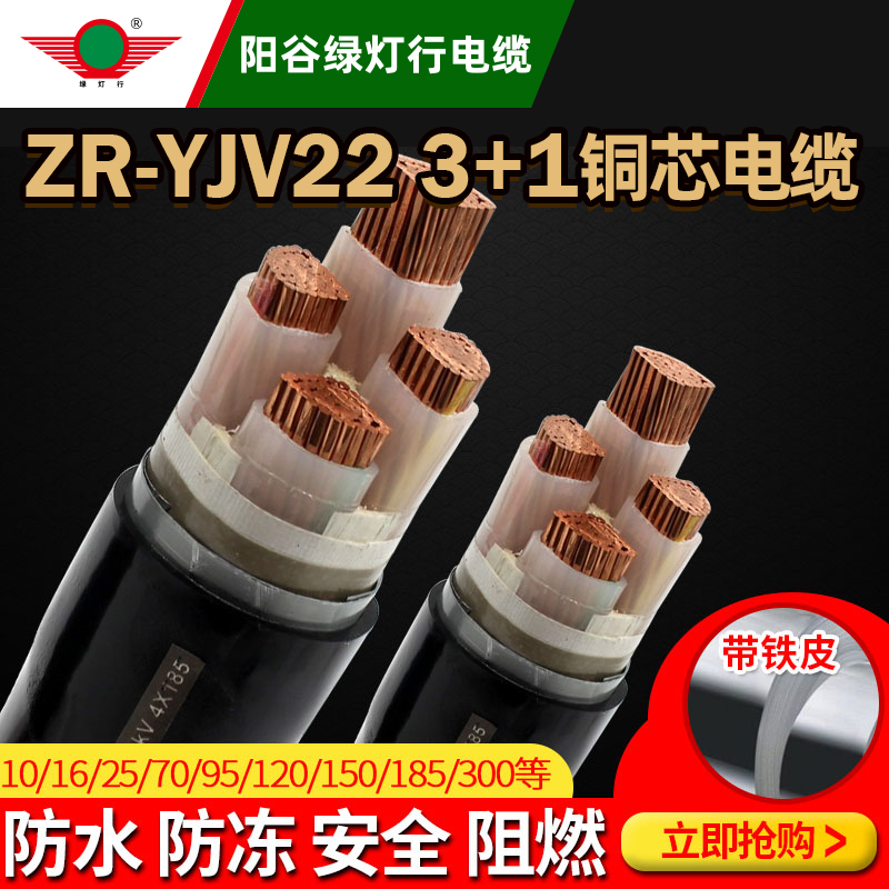 绿灯行牌YJV22 3+1芯电缆线带铁皮室外动力电缆铠装25 6 10 300平