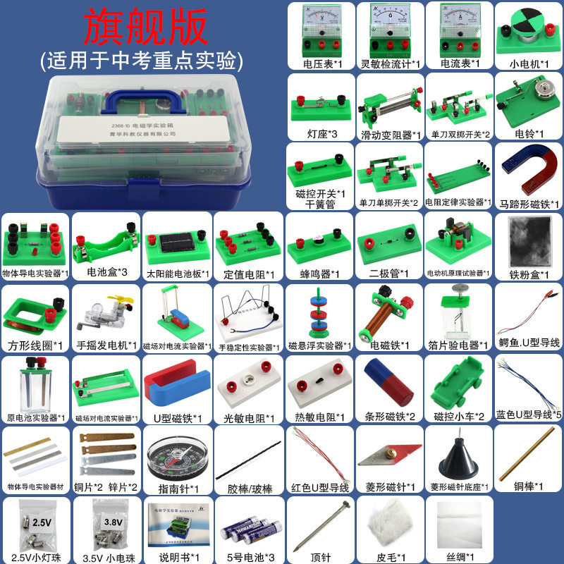 初中物理电学电路实验器材全套电学实验盒学生套装用高中电磁学,文具电教/文化用品/商务用品,教学仪器/实验器材,淘宝优惠券,粉丝福利购,淘宝优惠卷