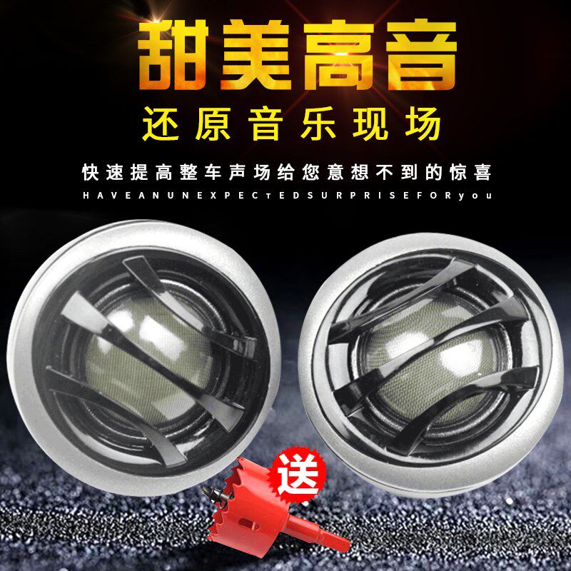 车载音响改装汽车丝膜高音喇叭高音头高音仔带底座带电容一对价